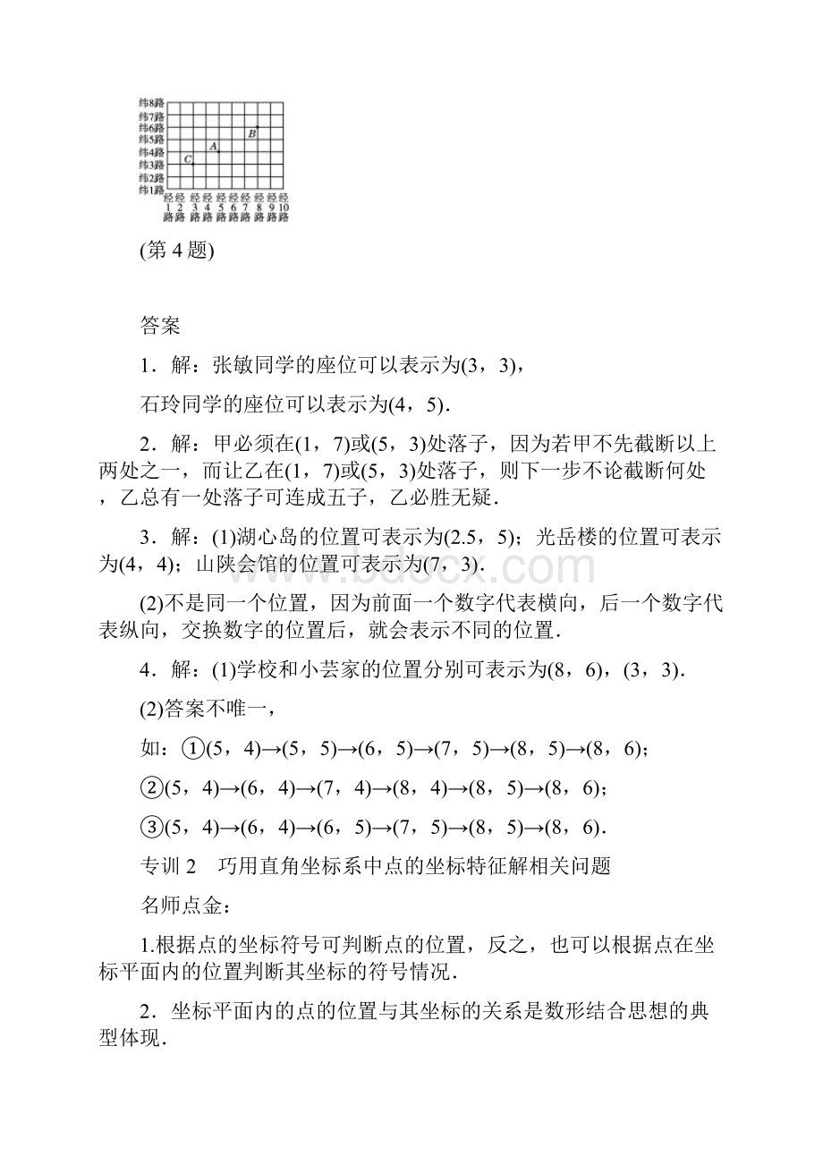 冀教版数学八年级下册19章专项训练试题及答案.docx_第3页