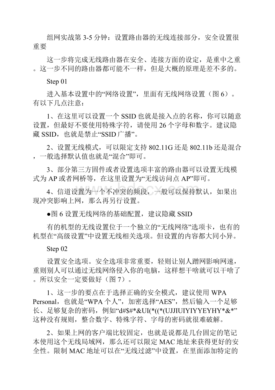 笔记本电脑无线上网以及路由器的设置方法.docx_第3页