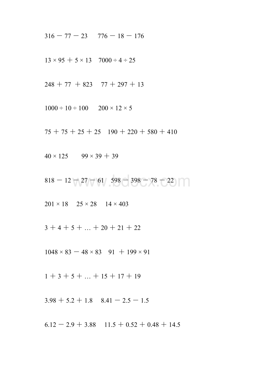 人教版四年级数学下册计算题大全55.docx_第2页