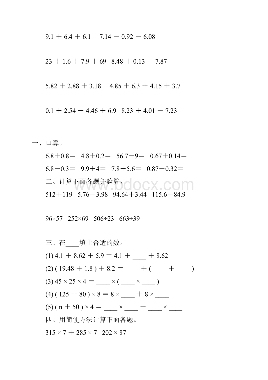 人教版四年级数学下册计算题大全55.docx_第3页