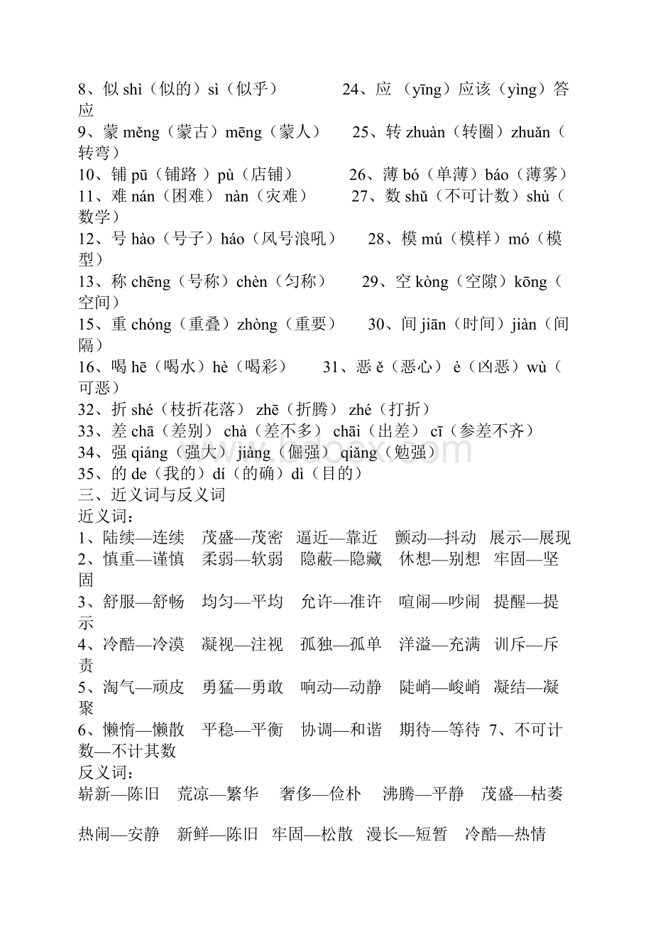 人教版四年级上册复习资料.docx_第2页