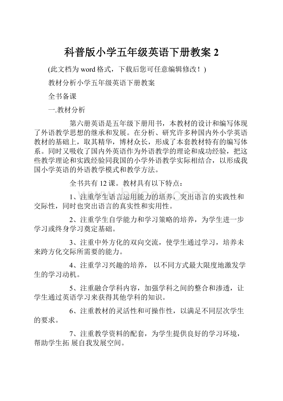 科普版小学五年级英语下册教案2.docx