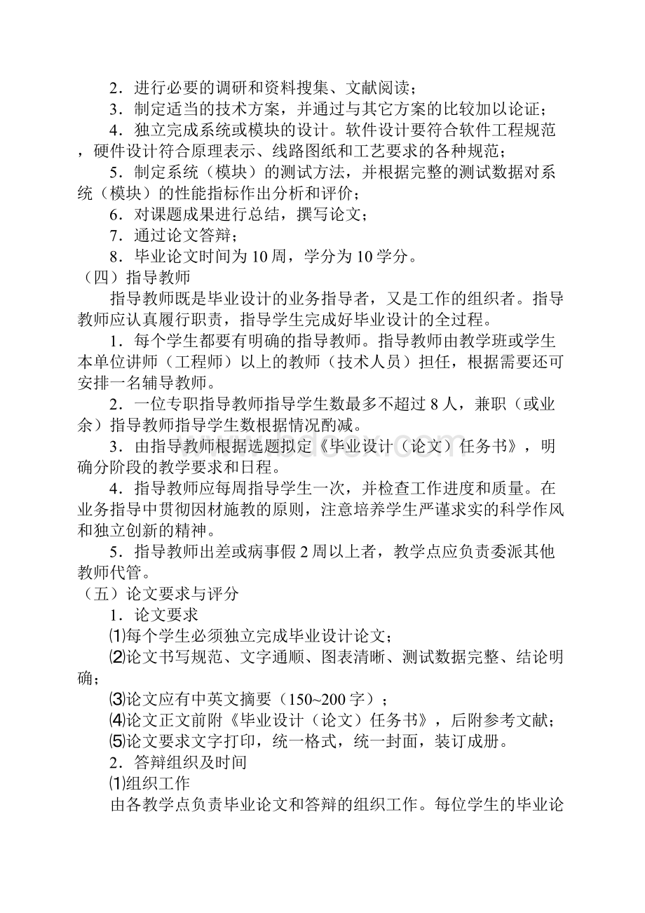 计算机科学与技术专业本科毕业设计论文要求.docx_第2页