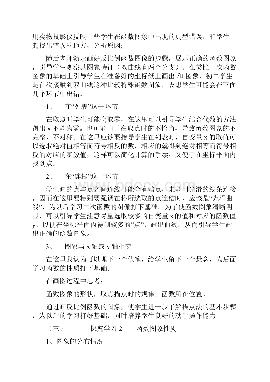 反比例函数的图象和性质说课.docx_第3页