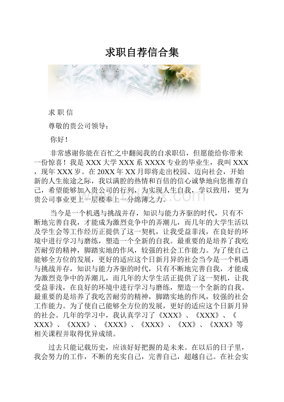 求职自荐信合集.docx_第1页