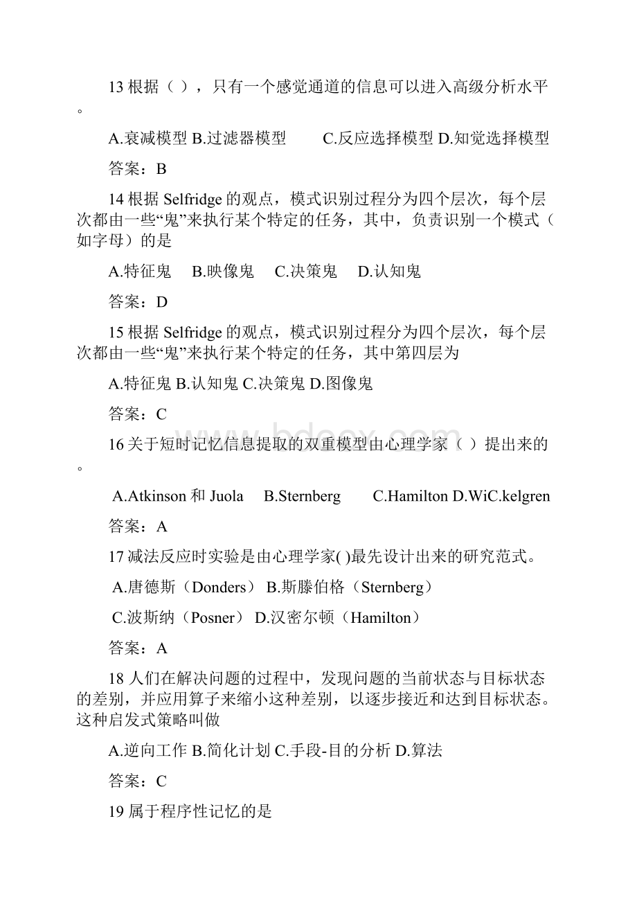 认知心理学复习提纲知识点.docx_第3页