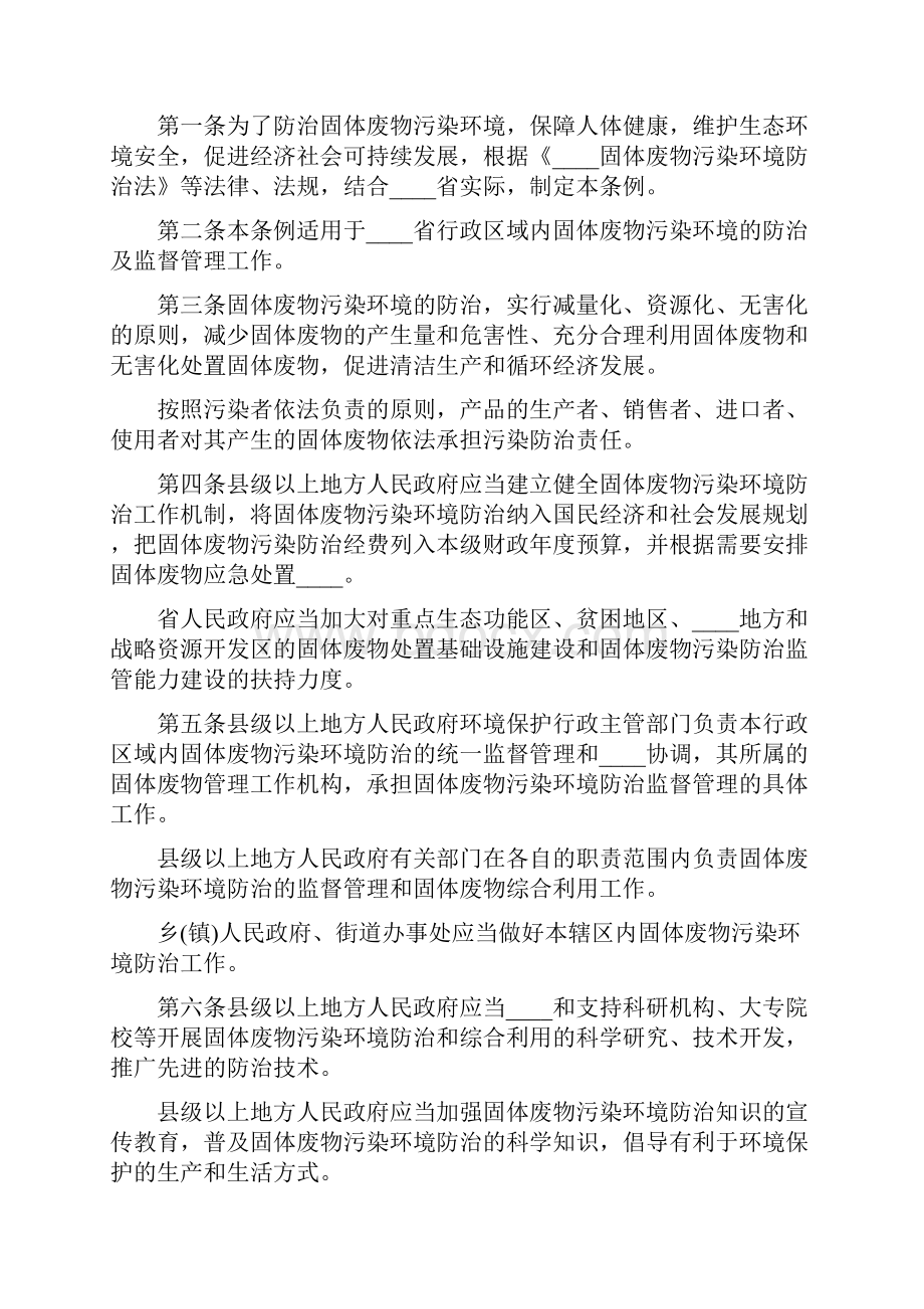 固体废物污染防治责任制度3篇.docx_第3页