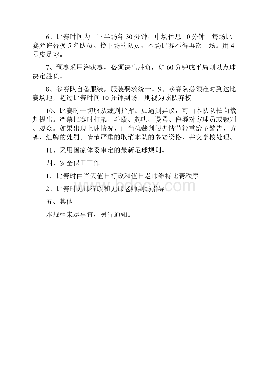 端本中学足球比赛秩序册资料.docx_第3页