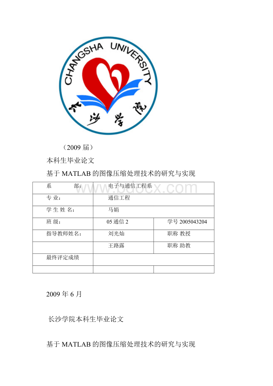 基于MATLAB的图像压缩处理技术的研究与实现.docx_第3页