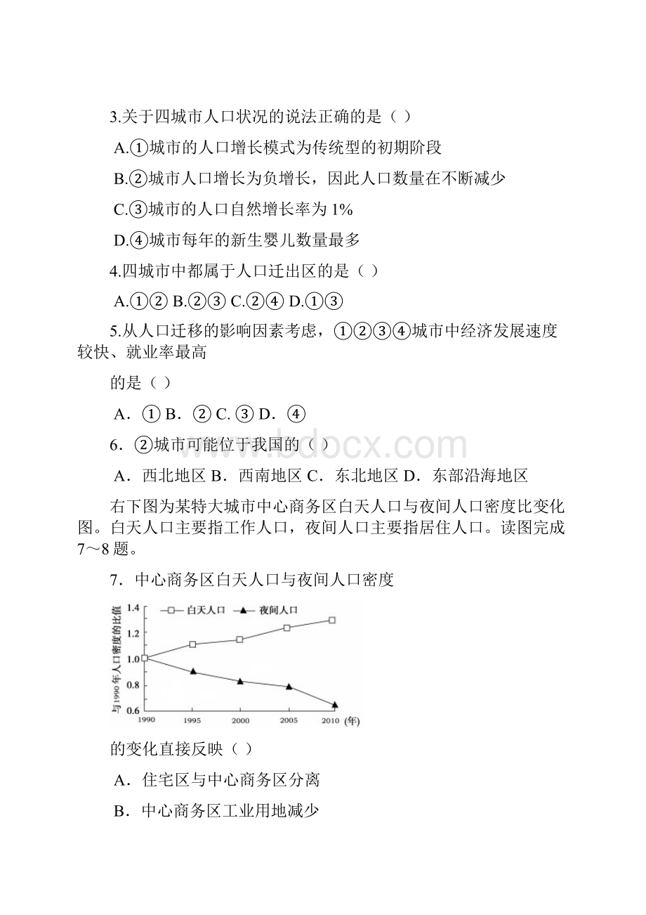 高一下学期期中考试地理试题 含答案V.docx_第2页