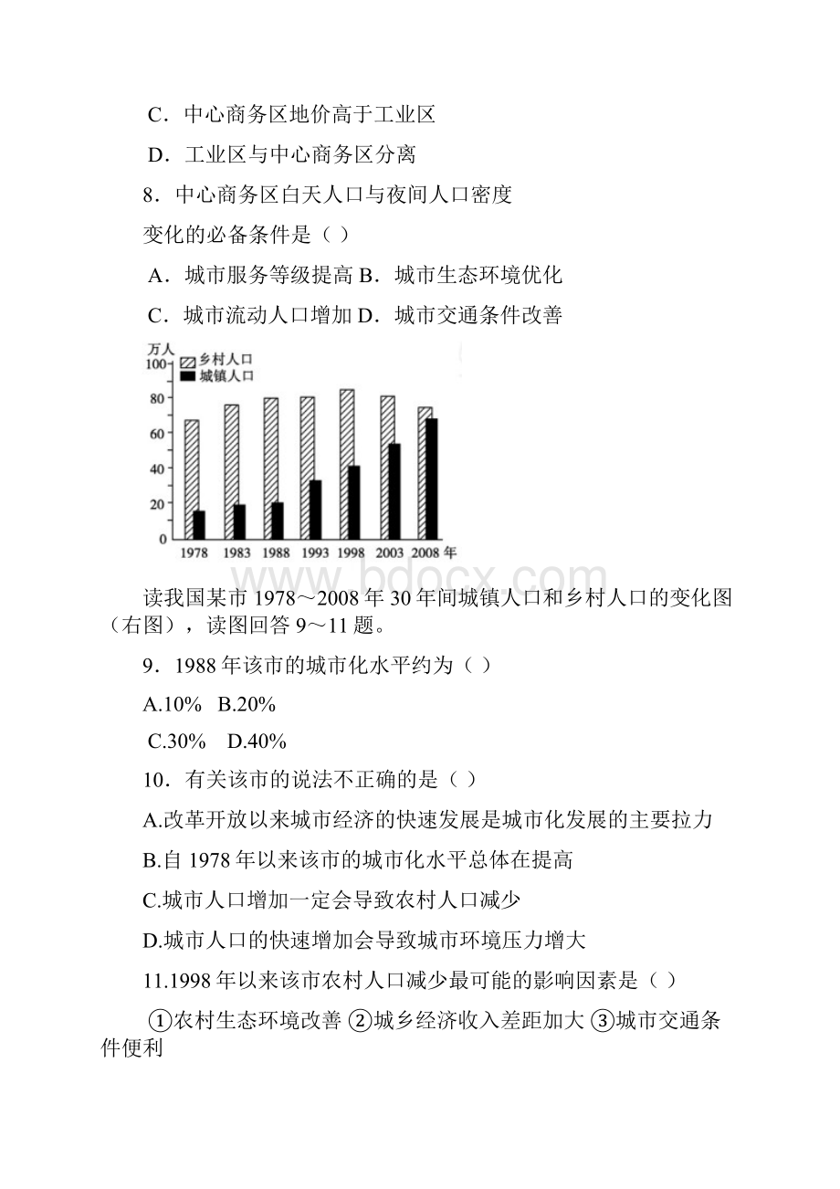 高一下学期期中考试地理试题 含答案V.docx_第3页