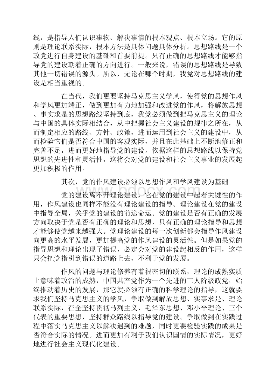 浅析党的作风建设与马克思主义学风的关系.docx_第2页