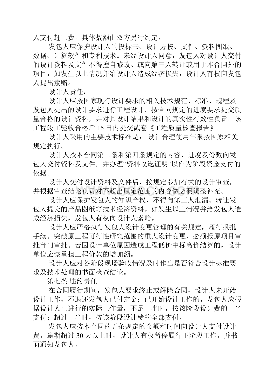 设计合同签订依据.docx_第2页