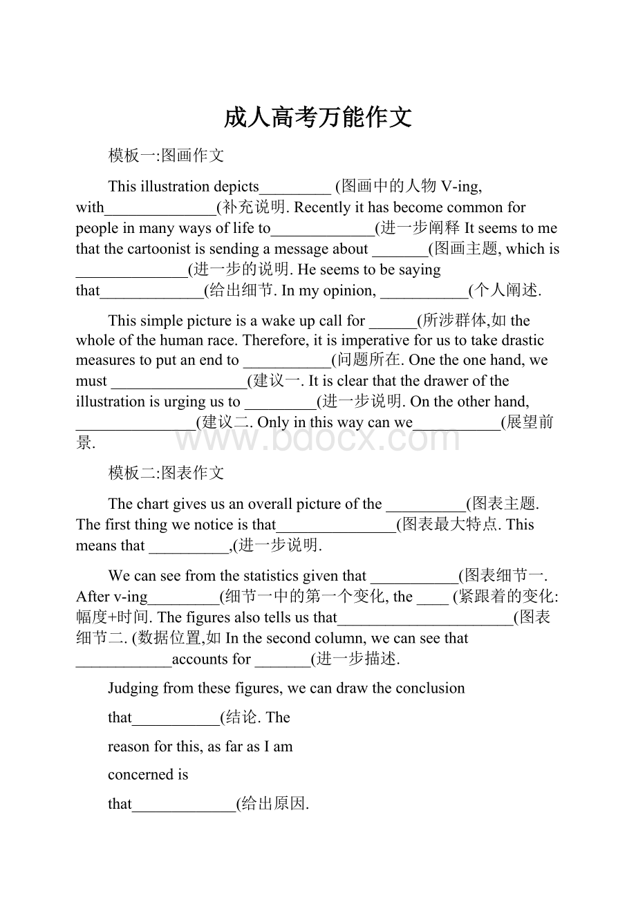 成人高考万能作文.docx_第1页