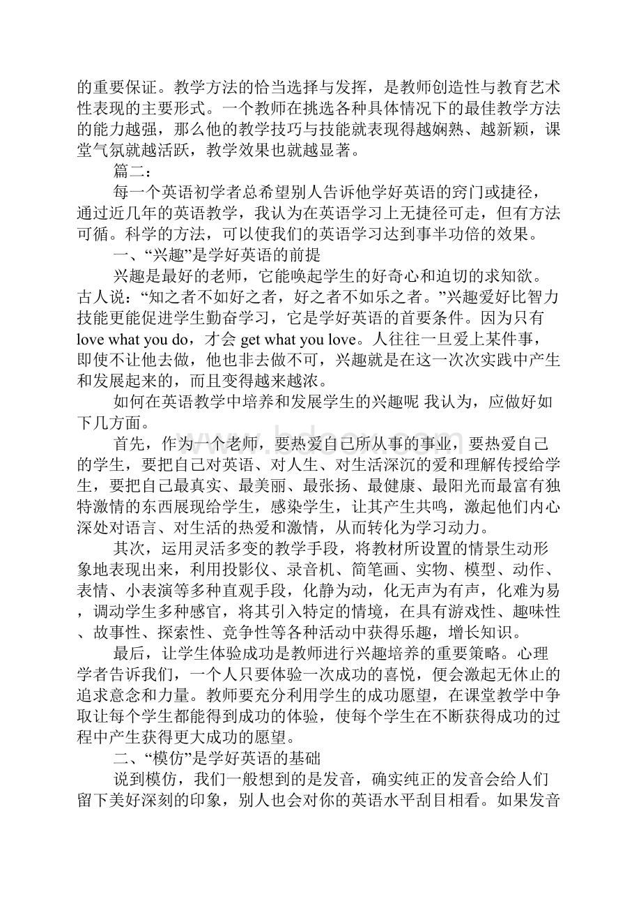 初中英语教学心得体会.docx_第2页