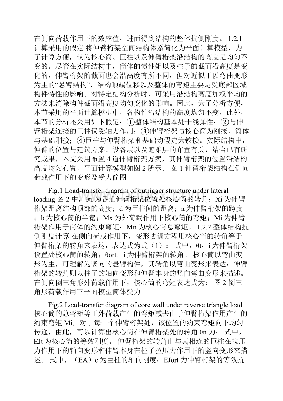 带伸臂桁架结构刚度限值研究.docx_第2页