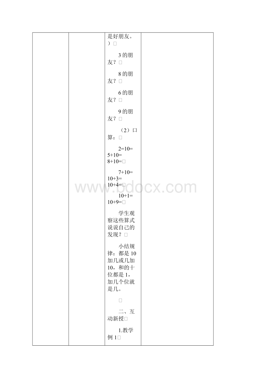 雅致课堂西师版小学数学一年级上册第五单元《20以内的进位加法》教学设计.docx_第3页