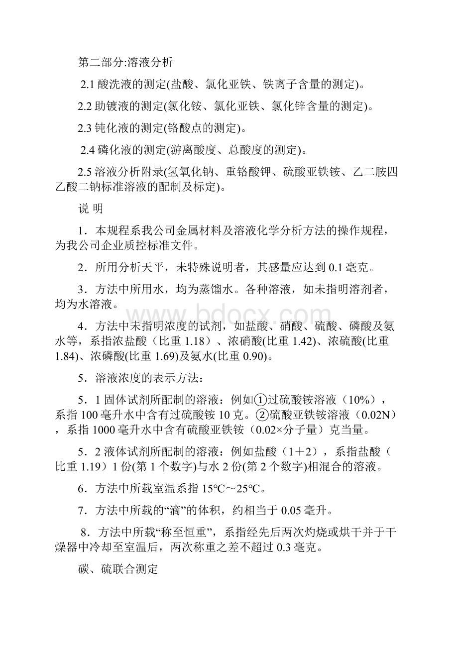 化学分析操作工艺规程全解.docx_第3页