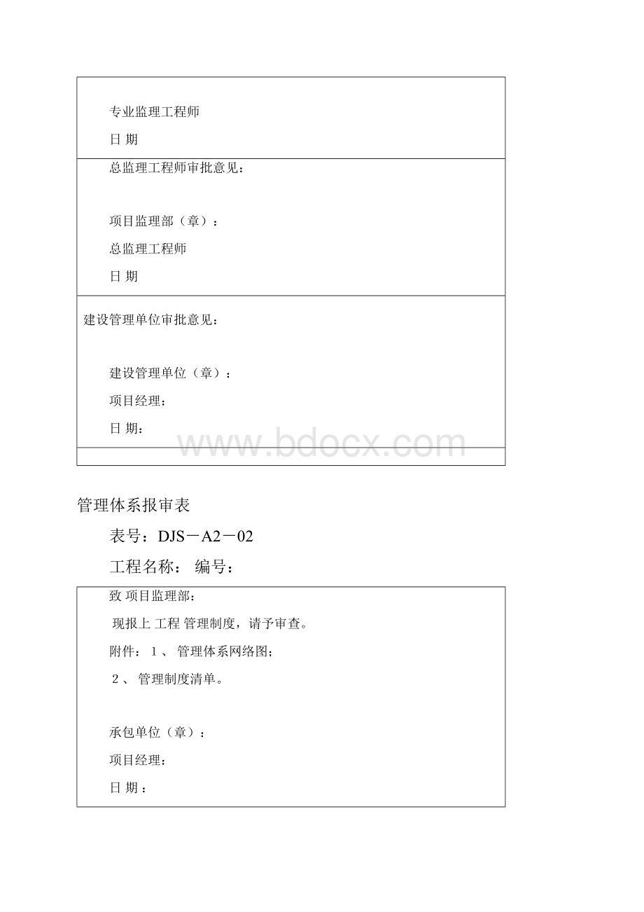 建筑工程资料大全含表格做法.docx_第3页