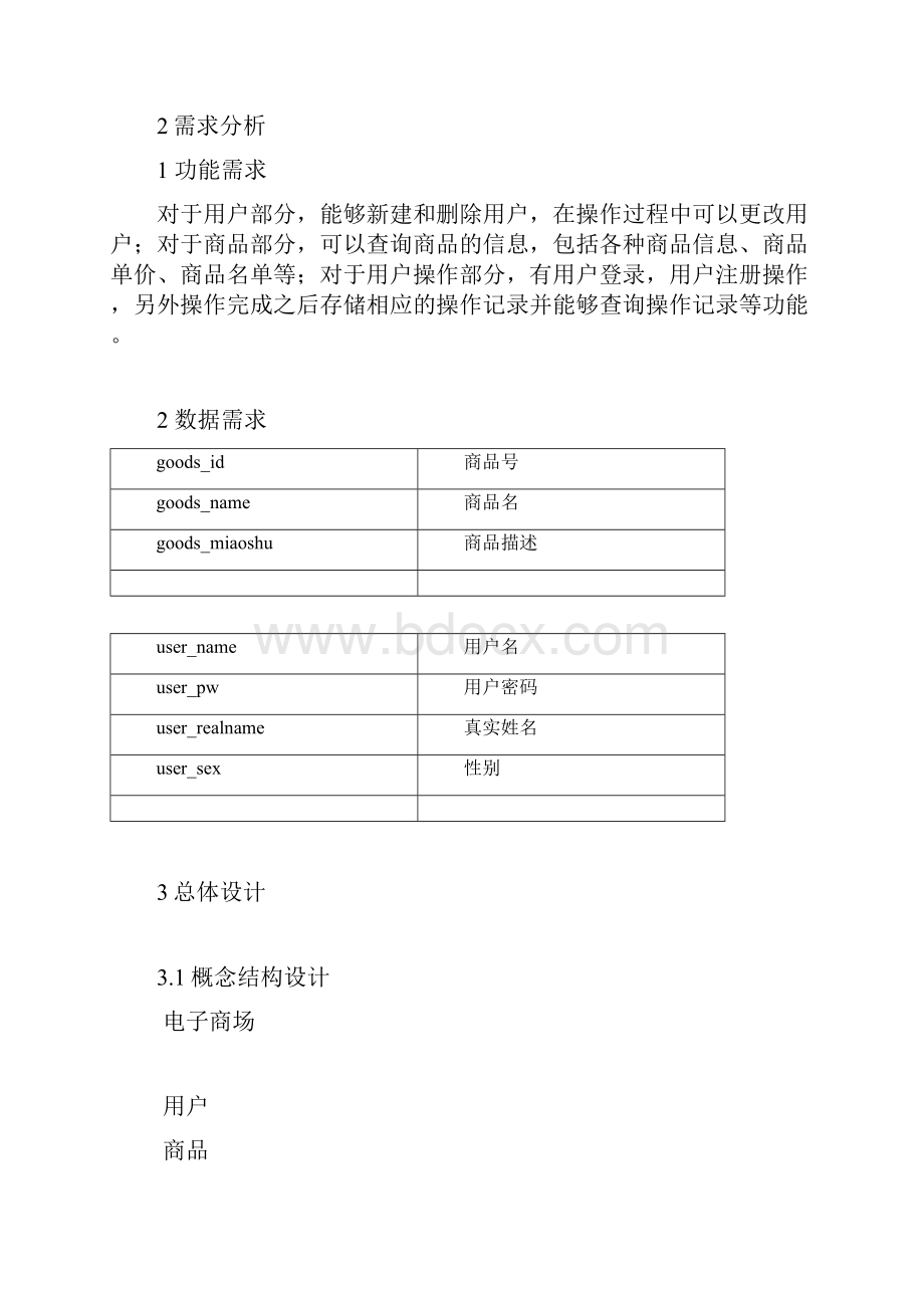 数据库分析.docx_第2页