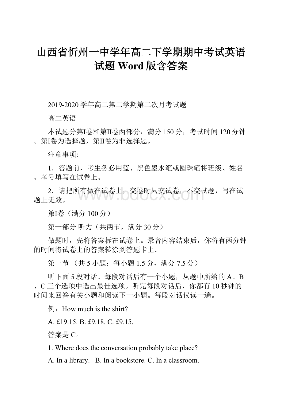 山西省忻州一中学年高二下学期期中考试英语试题 Word版含答案.docx