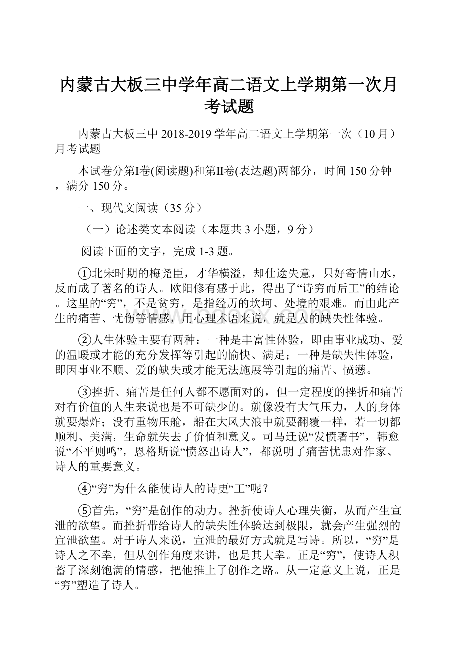 内蒙古大板三中学年高二语文上学期第一次月考试题.docx