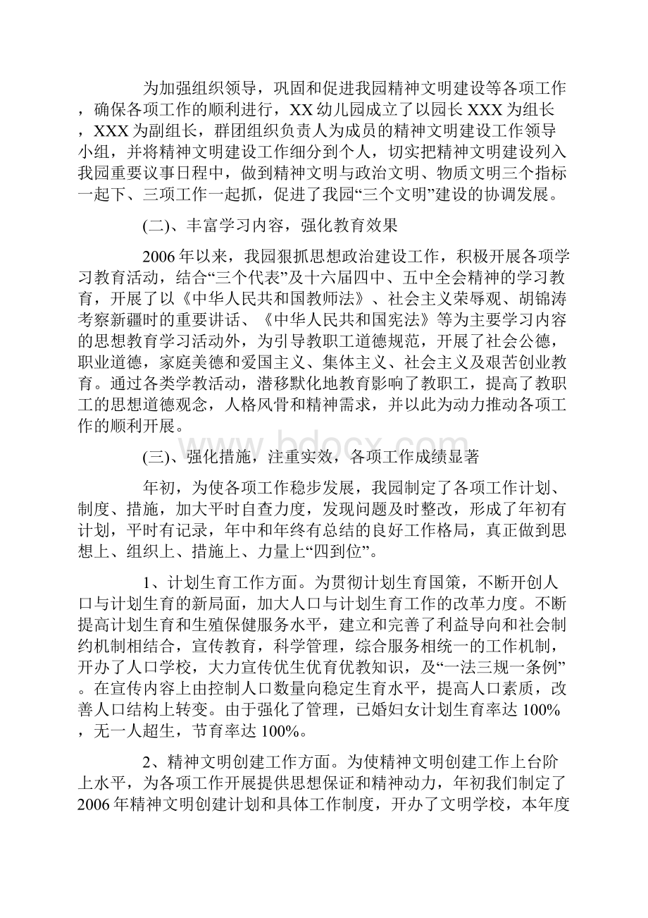 XX幼儿园二00六年精神文明工作汇报材料.docx_第2页