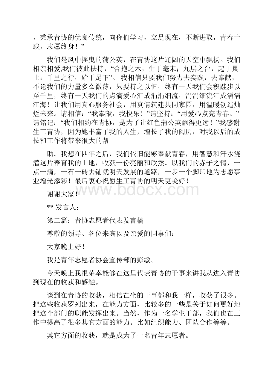 青协新成员代表发言稿范文正文.docx_第2页