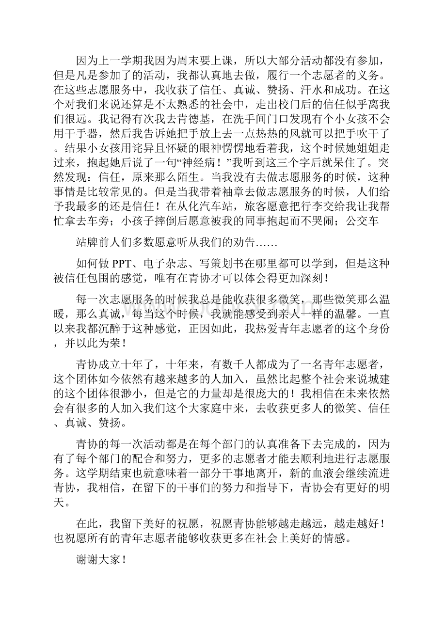 青协新成员代表发言稿范文正文.docx_第3页