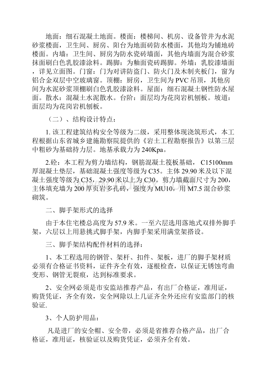 高层建筑脚手架施工技术方案.docx_第2页