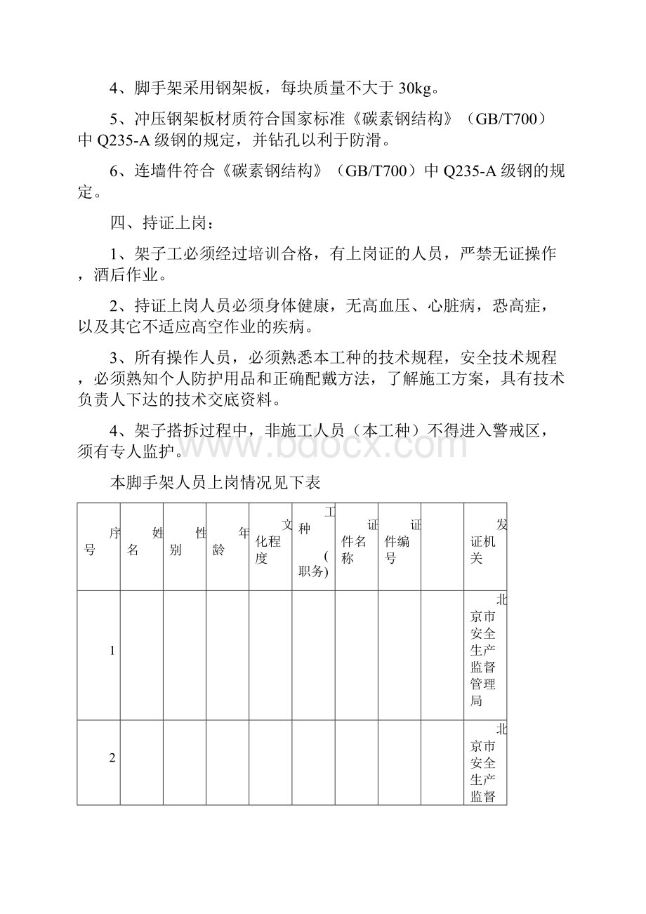 高层建筑脚手架施工技术方案.docx_第3页