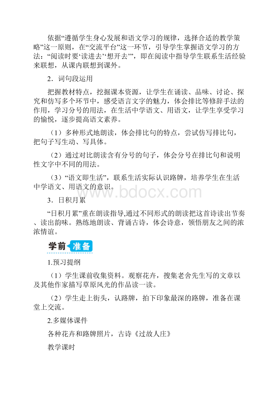 语文六年级上人教部编版语文园地教案.docx_第2页