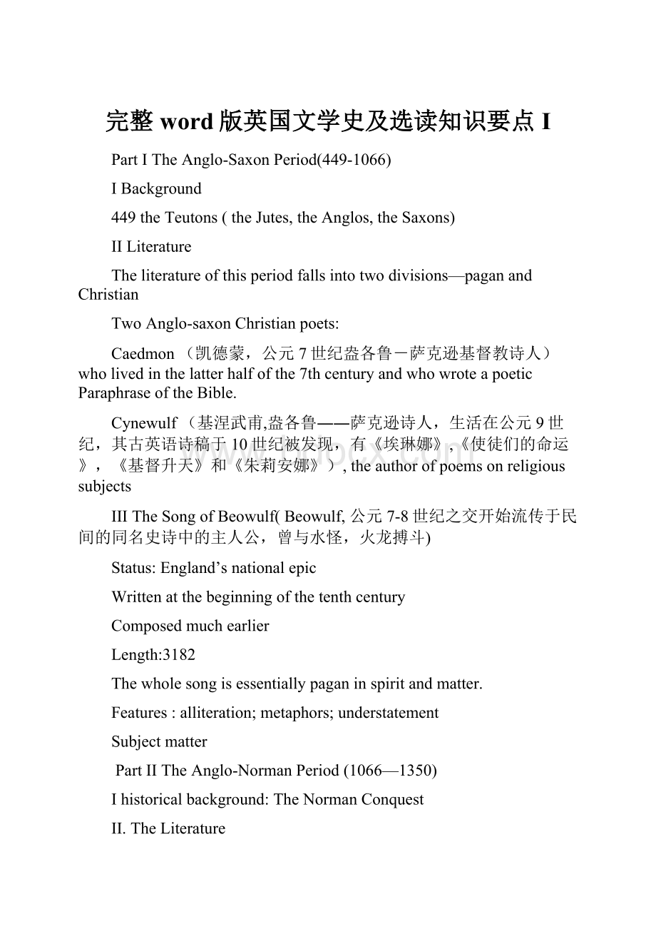 完整word版英国文学史及选读知识要点I.docx