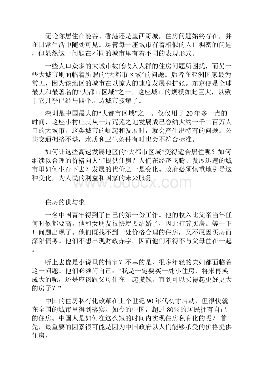 课文翻译及78单元作文解析.docx_第3页