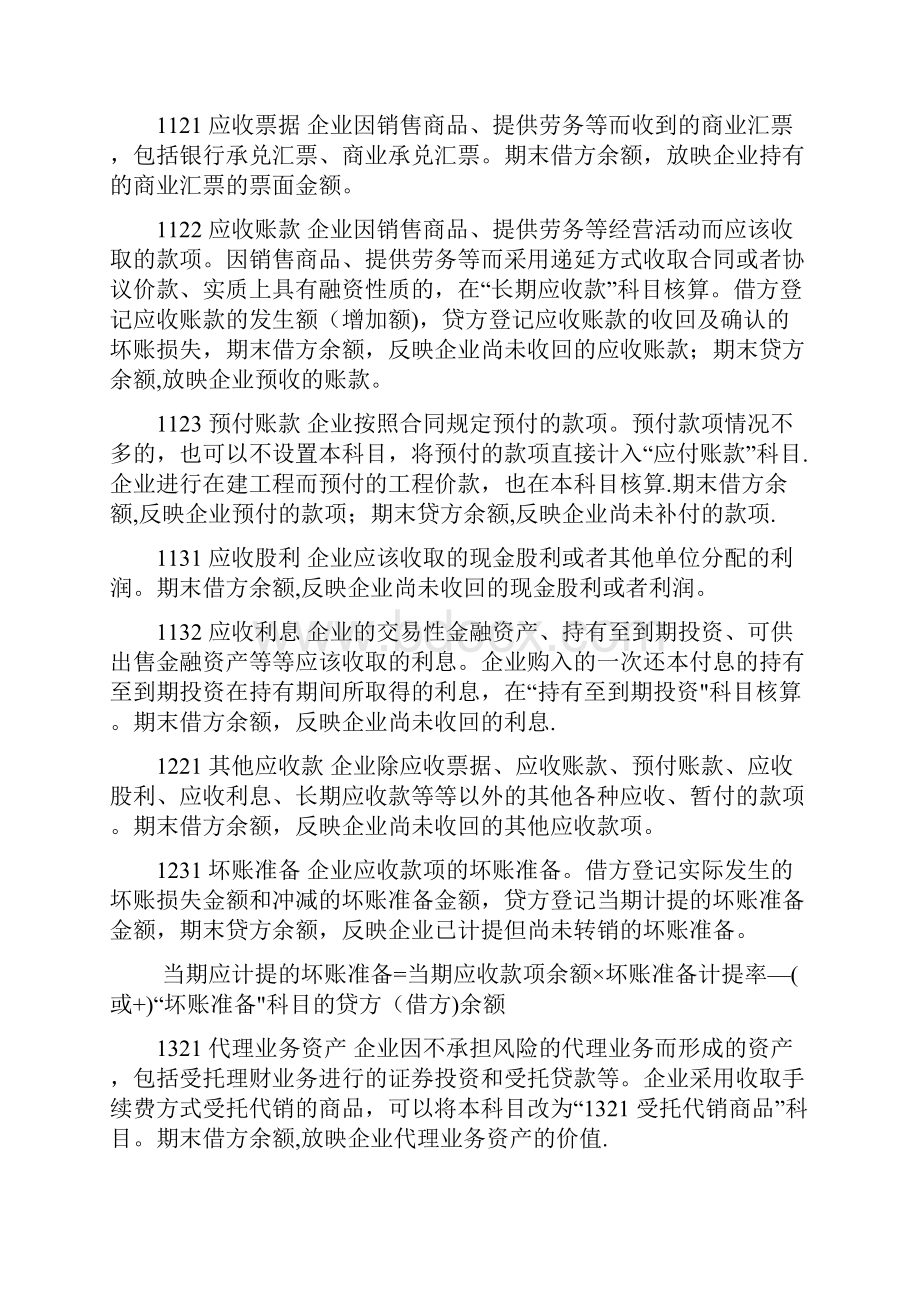 新会计准则常用会计科目表详细整理.docx_第2页