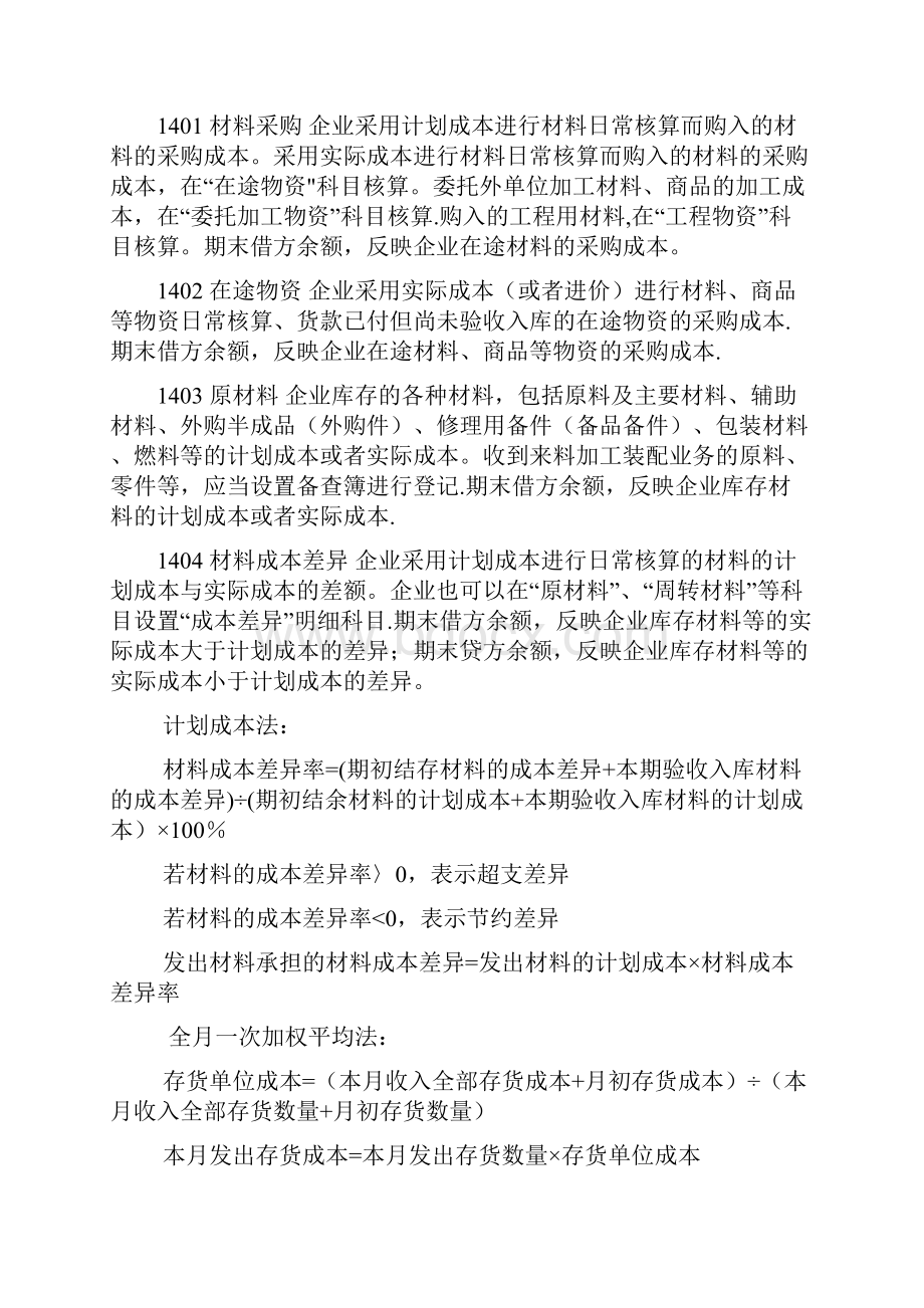 新会计准则常用会计科目表详细整理.docx_第3页