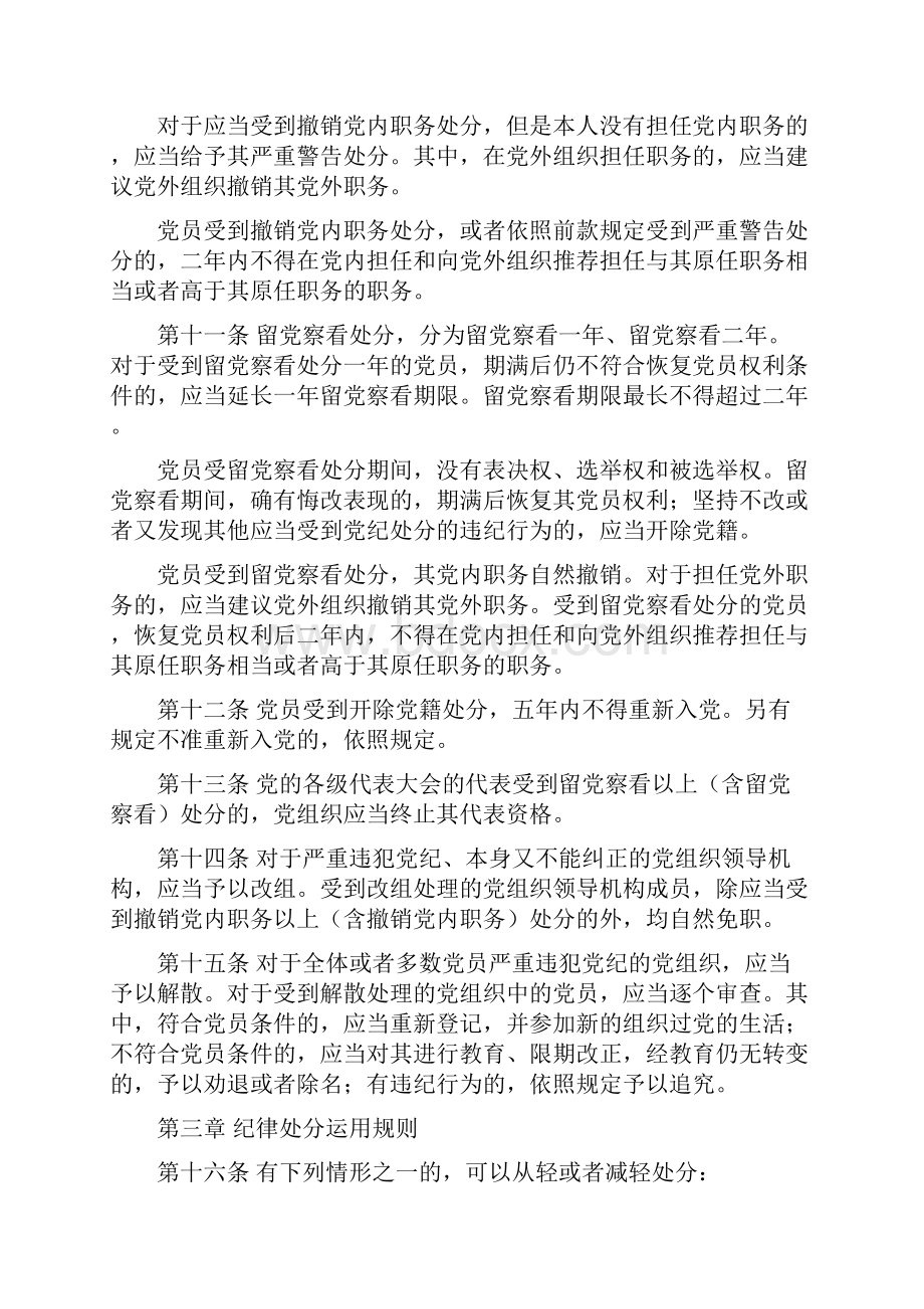 中国共产党纪律处分条例古籍样式.docx_第3页