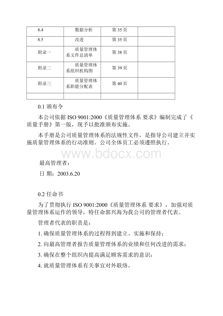 凯迪克质量手册OK.docx_第3页