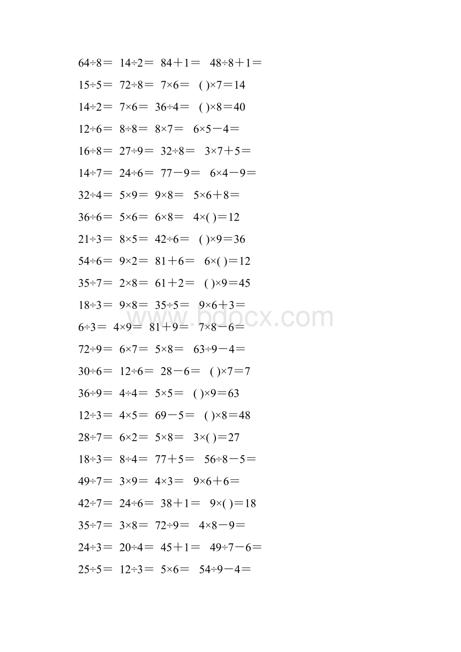 人教版二年级数学下册表内除法练习题精选35.docx_第3页