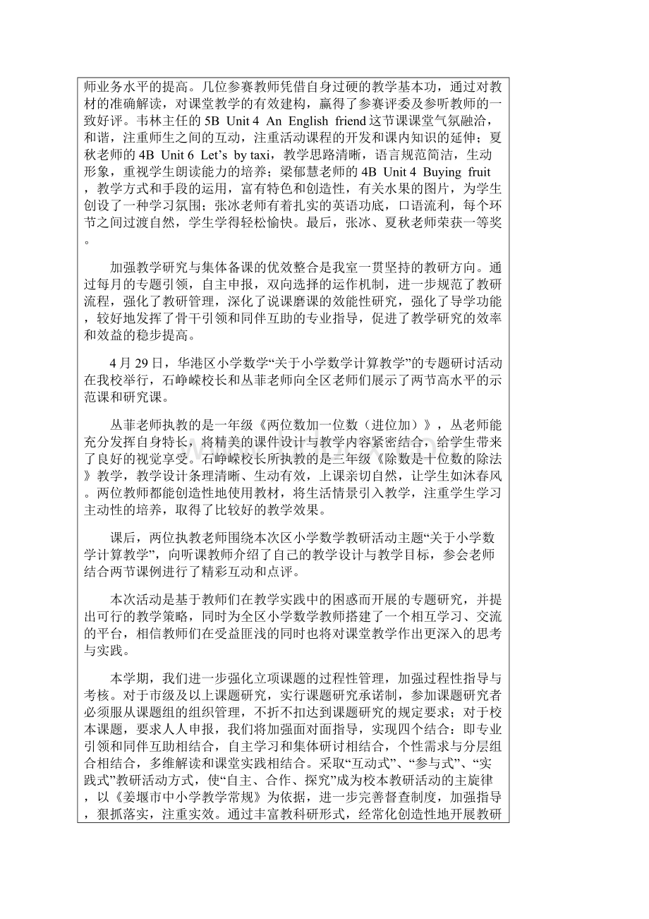 中心小学教科室工作小结.docx_第2页