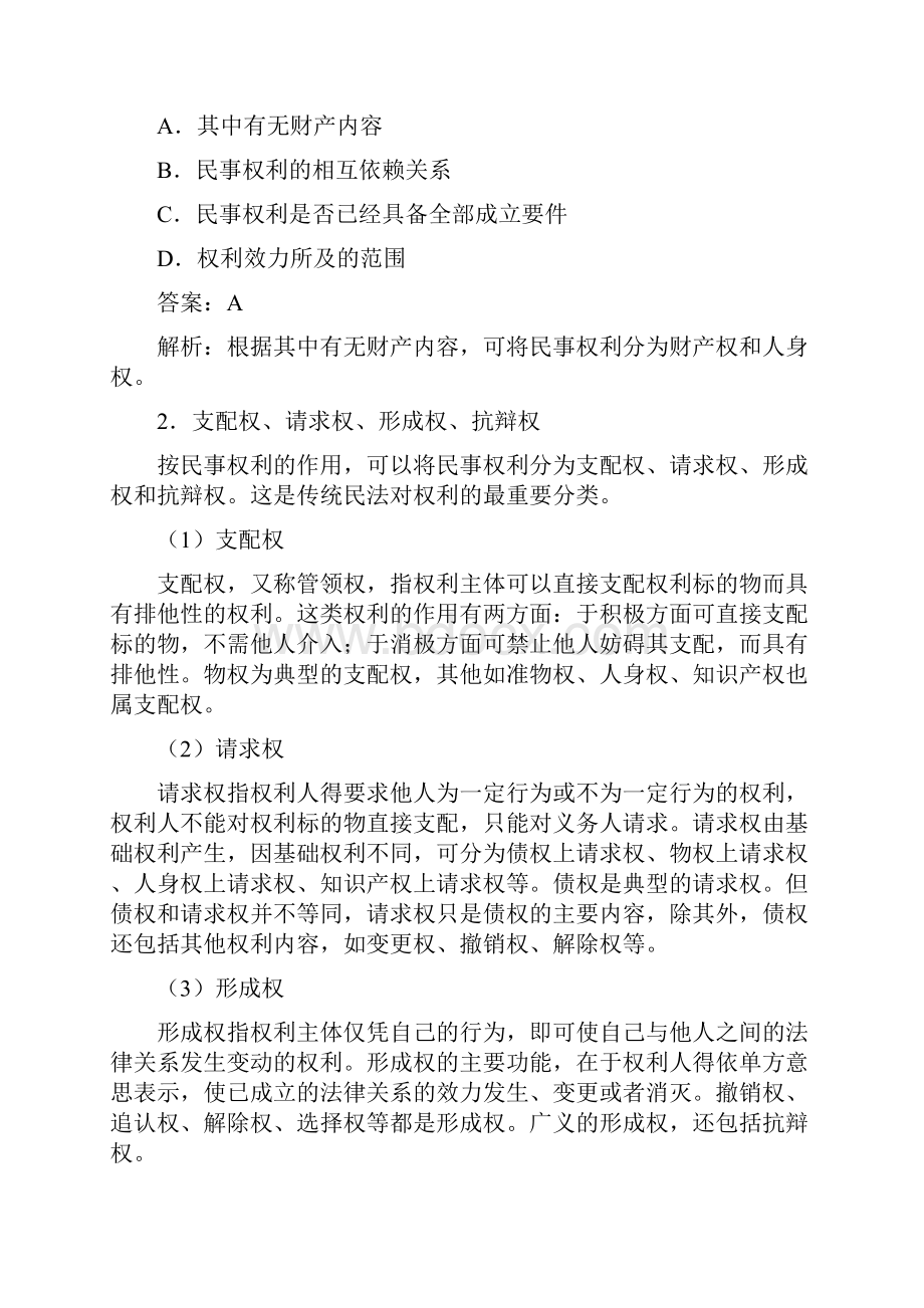 第四节民事权利民事义务和民事责任.docx_第3页