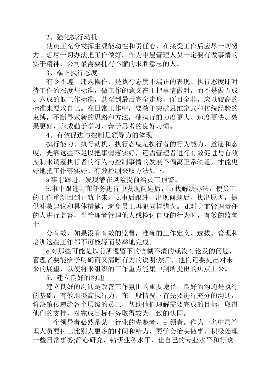 领导执行力心得体会.docx_第2页