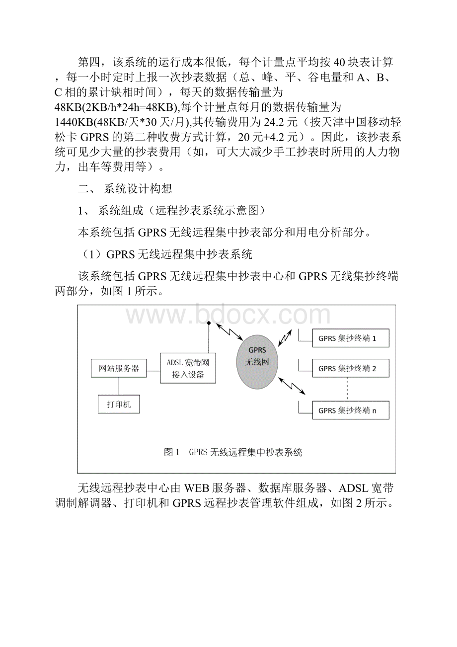 GPRS无线远程集中抄表系统Read.docx_第2页