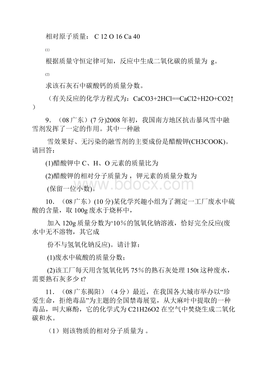 中考化学计算试题精讲精练.docx_第3页