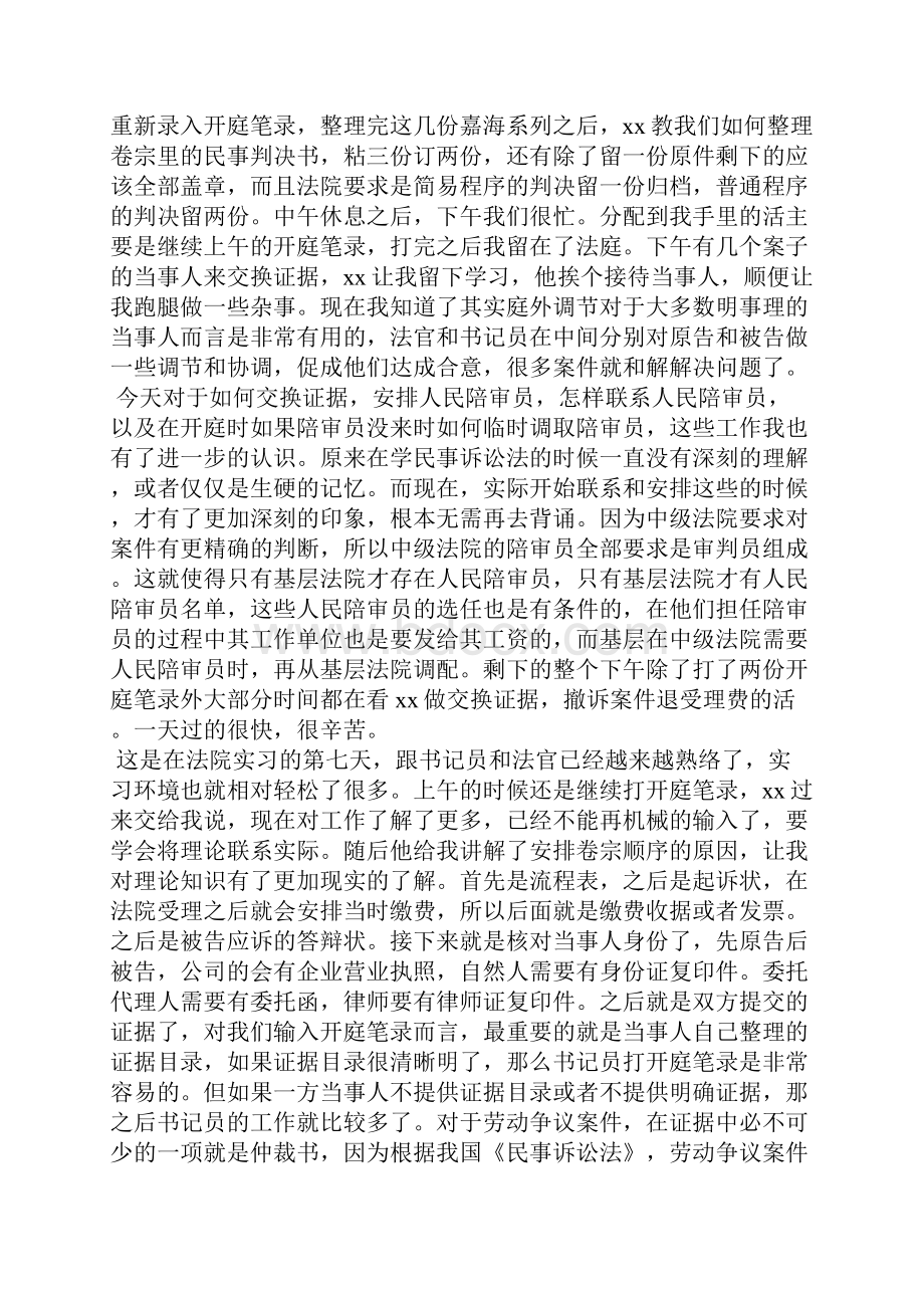 法院实习日记8篇.docx_第2页