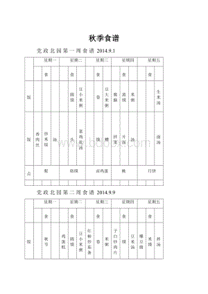 秋季食谱.docx