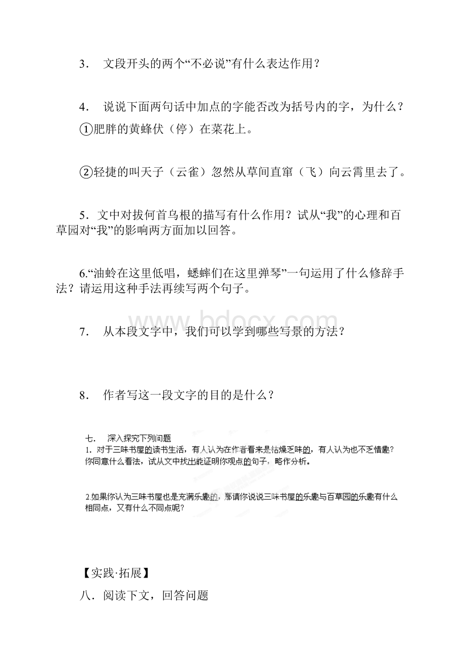 学年七年级语文下册 130课分课复习练习 新人教版.docx_第3页