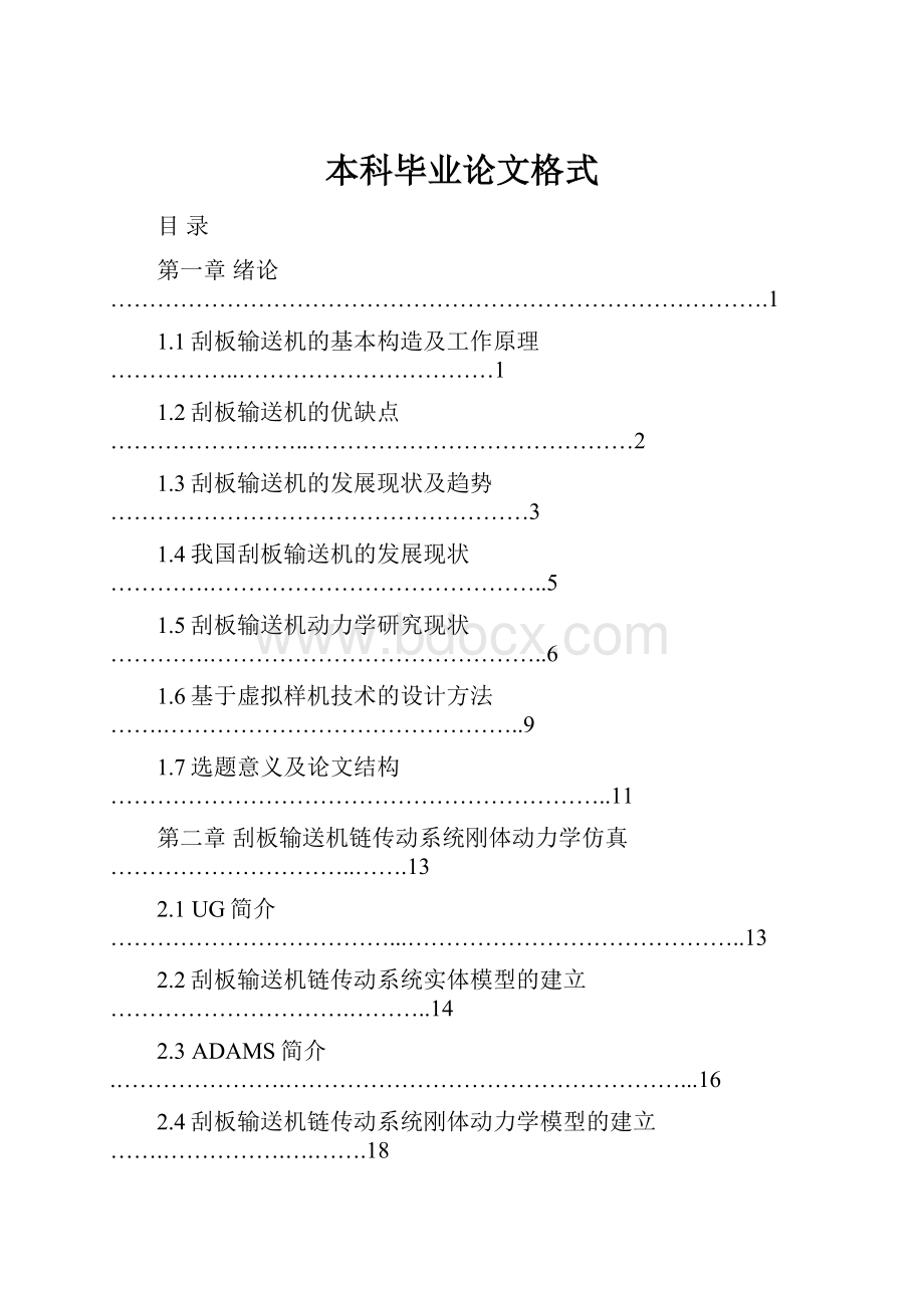 本科毕业论文格式.docx_第1页