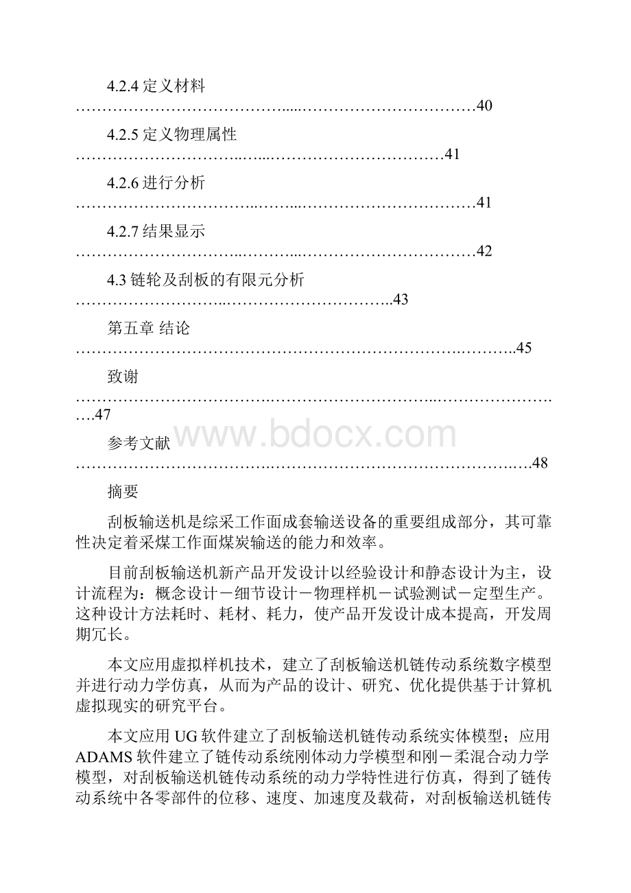 本科毕业论文格式.docx_第3页