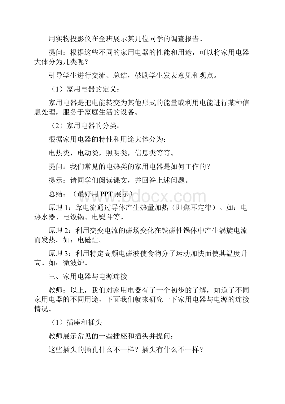 绵阳市教科版学年九年级物理下册全一册教案设计.docx_第3页